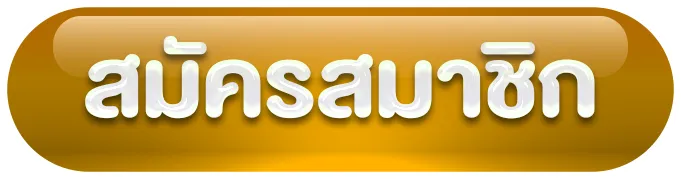 สล็อต เครดิต ฟรี - สมัครสมาชิก