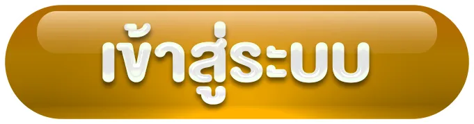 สล็อต เครดิต ฟรี - เข้าสู่ระบบ